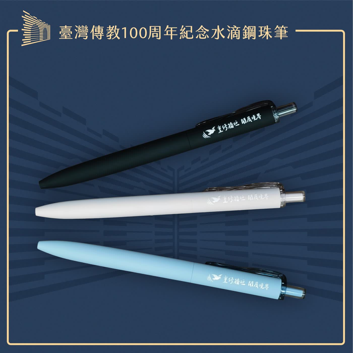 水滴鋼珠筆
