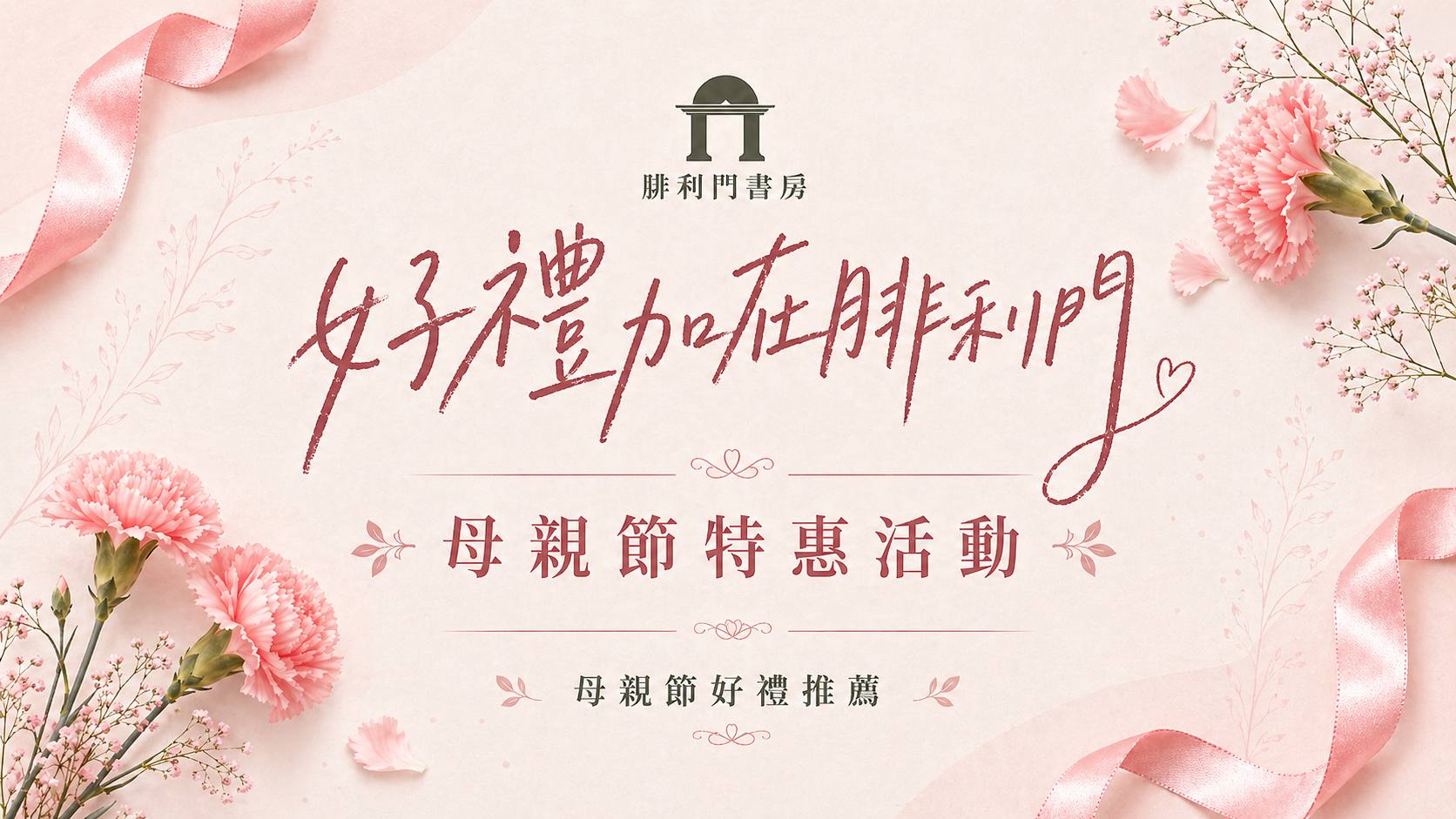 Mother's Day special offers