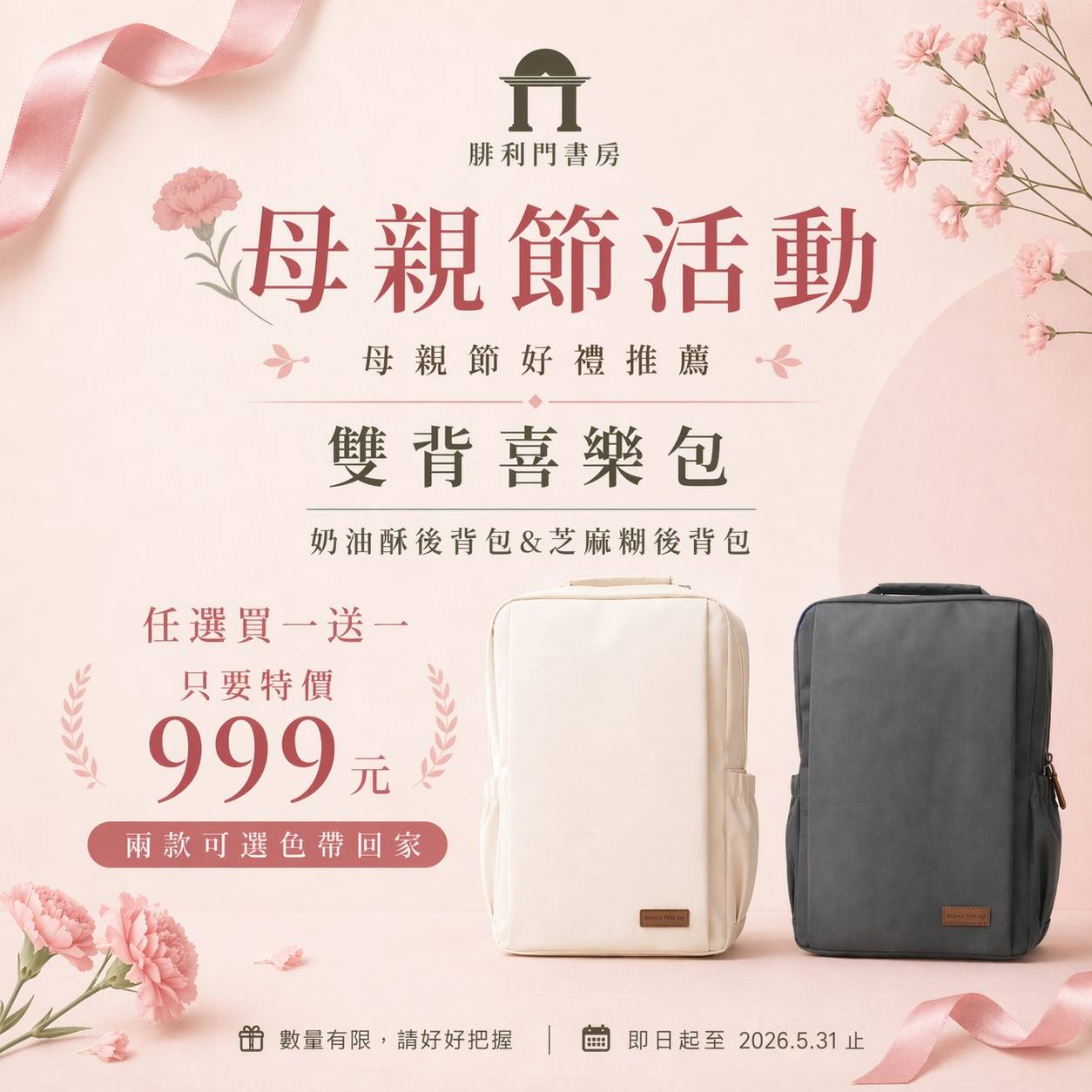 母親節後背包