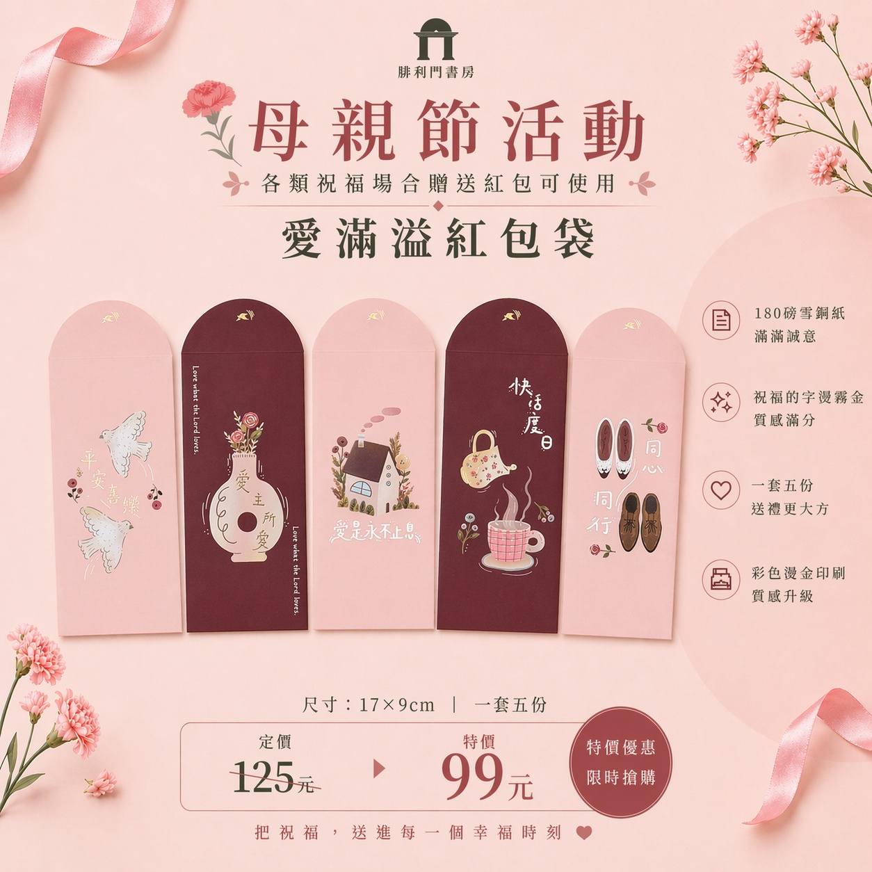 紅包優惠活動