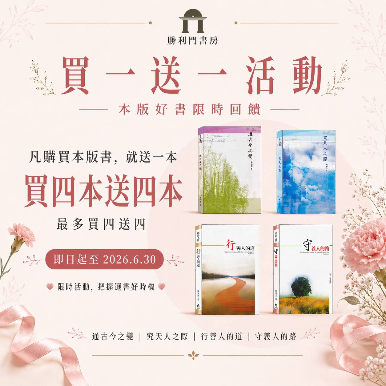 贈書活動