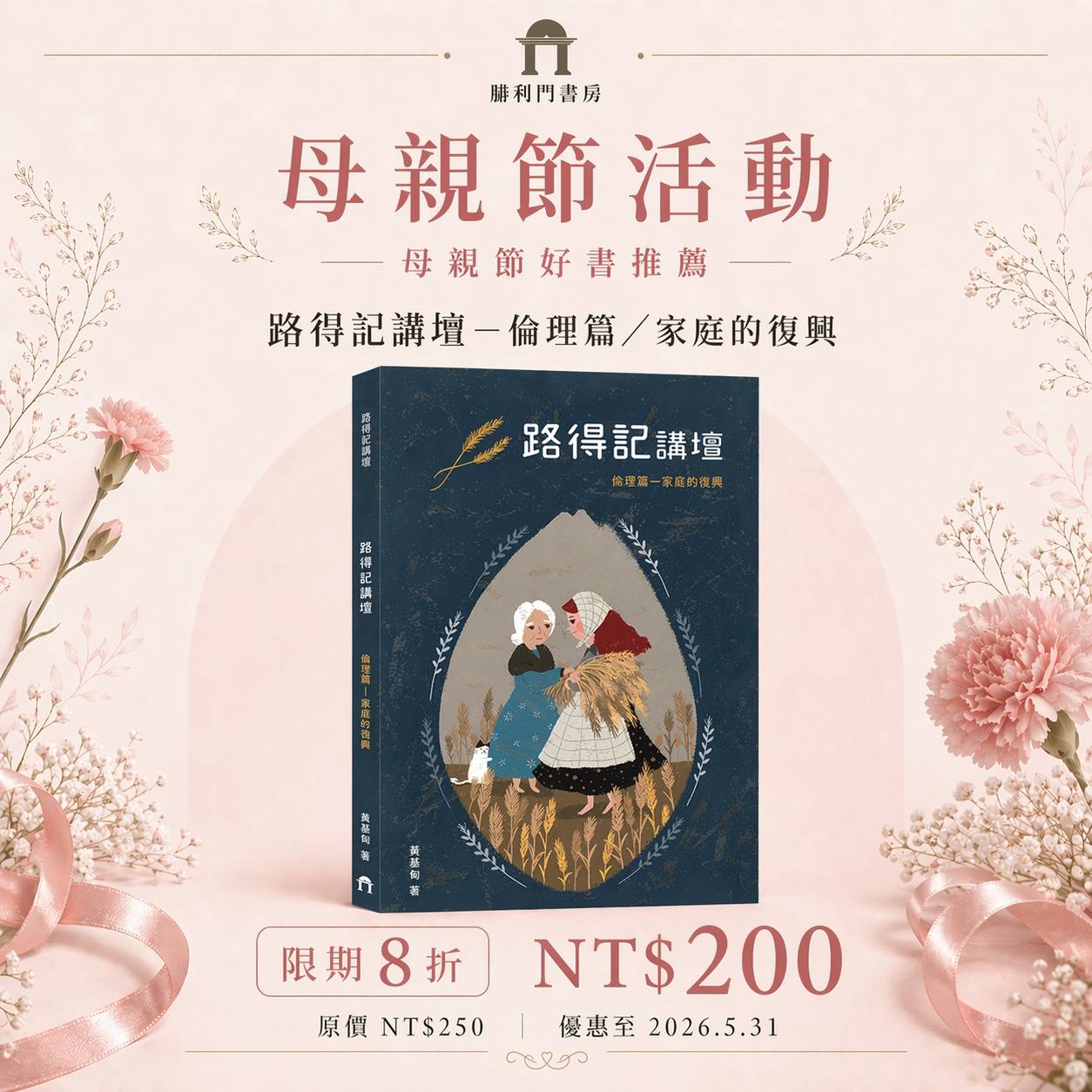 路得記講壇