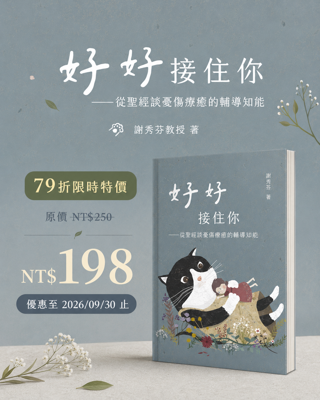好好接住你 79 折海報