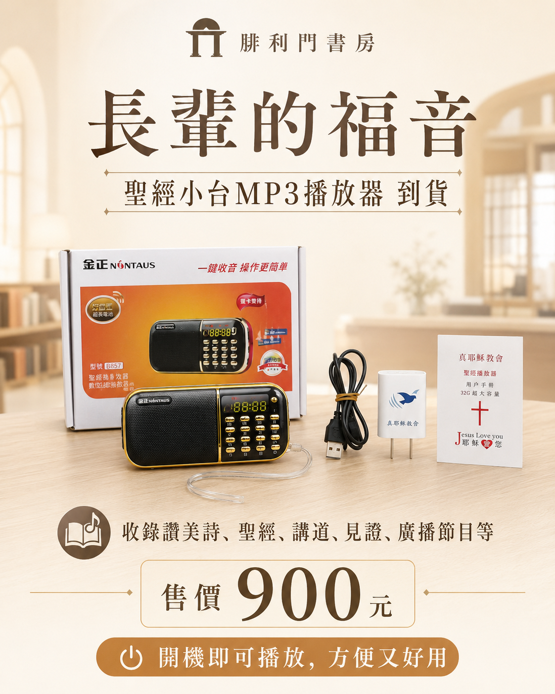 播放器到貨通知海報