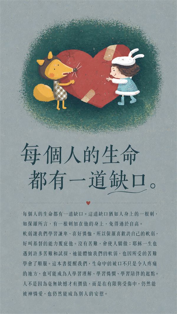 療癒金句1：每個人的生命都有一道缺口