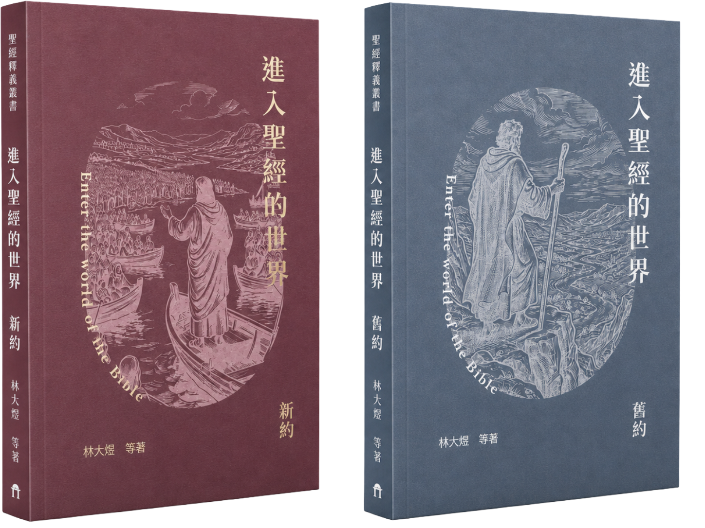 進入聖經的世界封面
