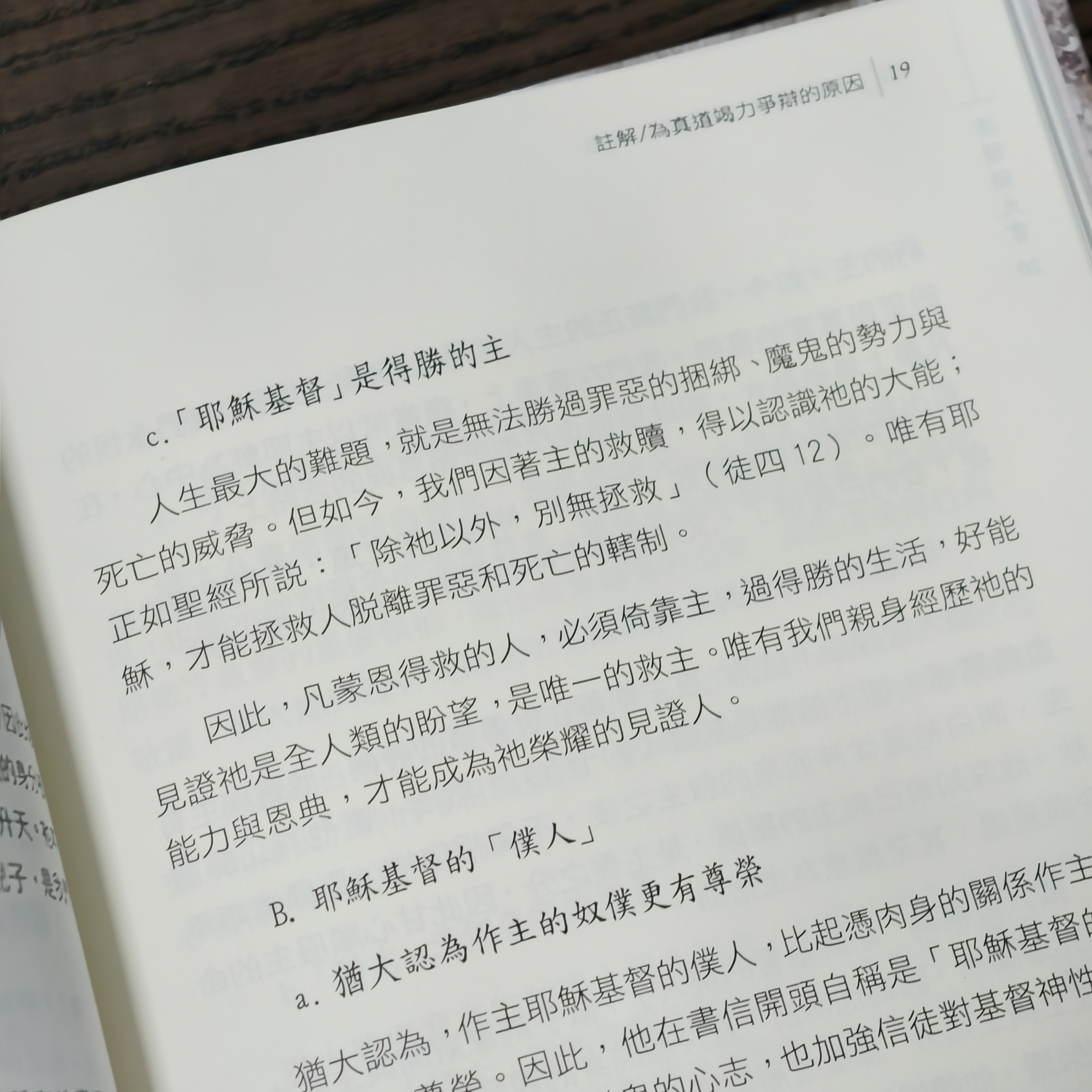 活讀猶大書內頁實拍
