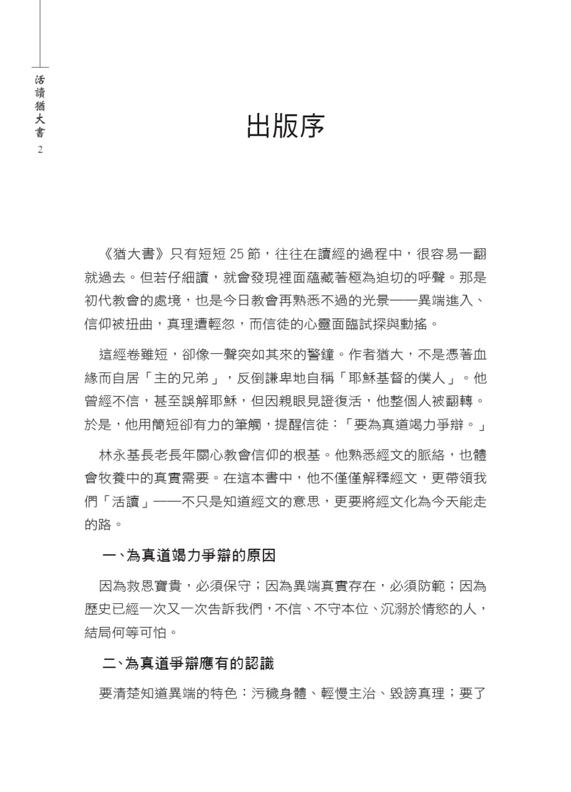 活讀猶大書預覽第 2 頁