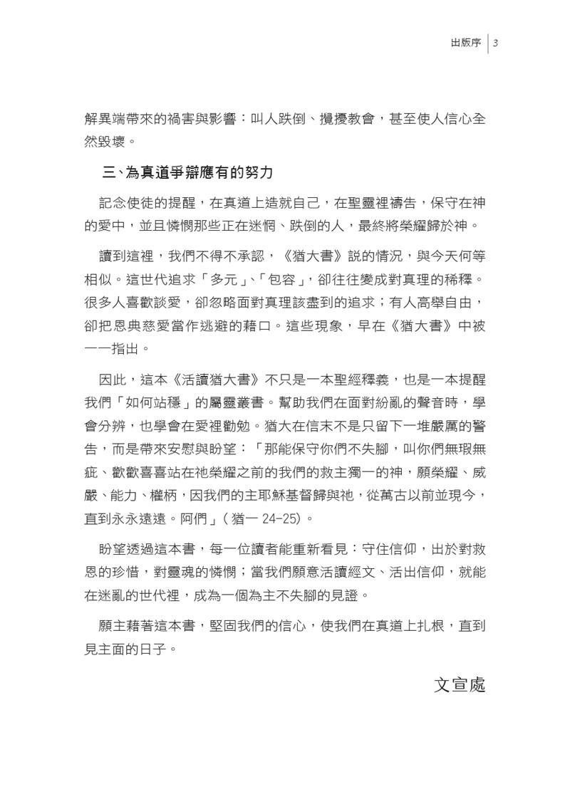 活讀猶大書預覽第 3 頁