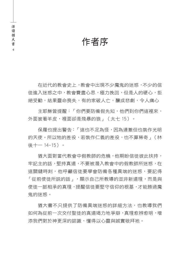 活讀猶大書預覽第 4 頁