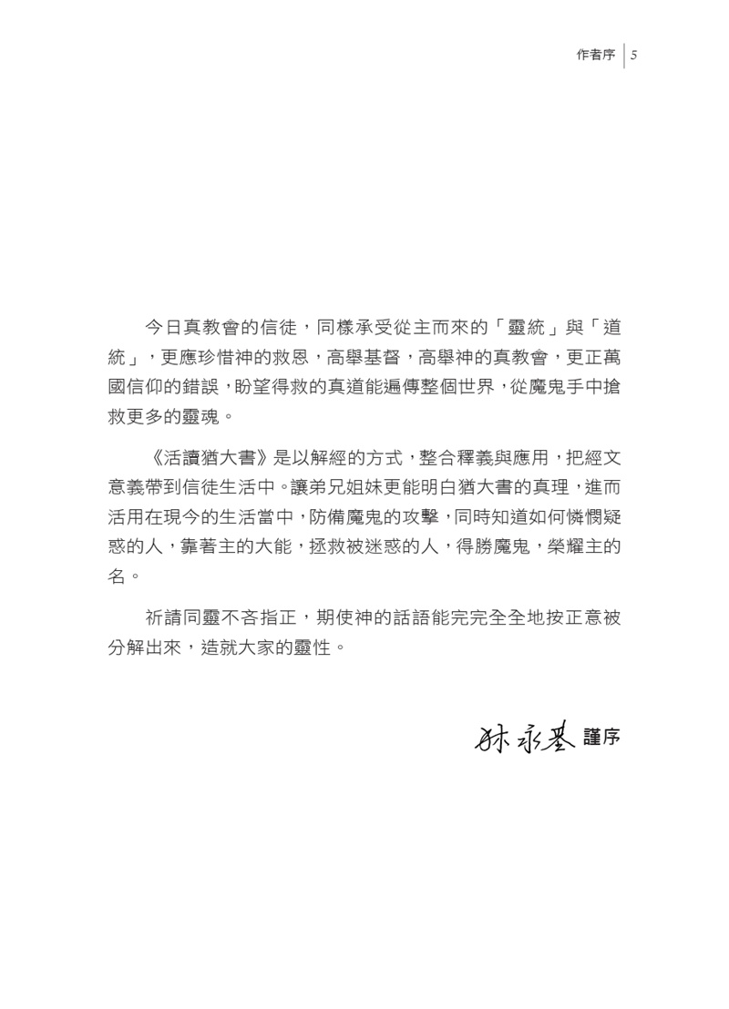 活讀猶大書預覽第 5 頁