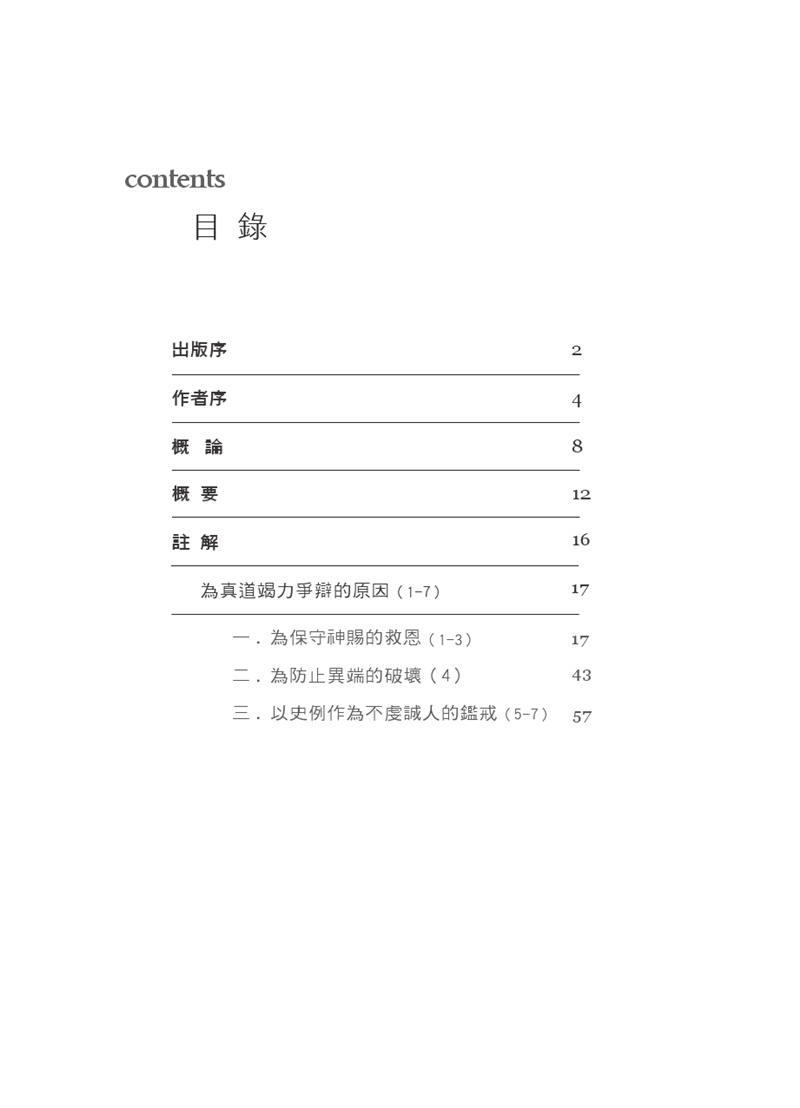 活讀猶大書預覽第 6 頁