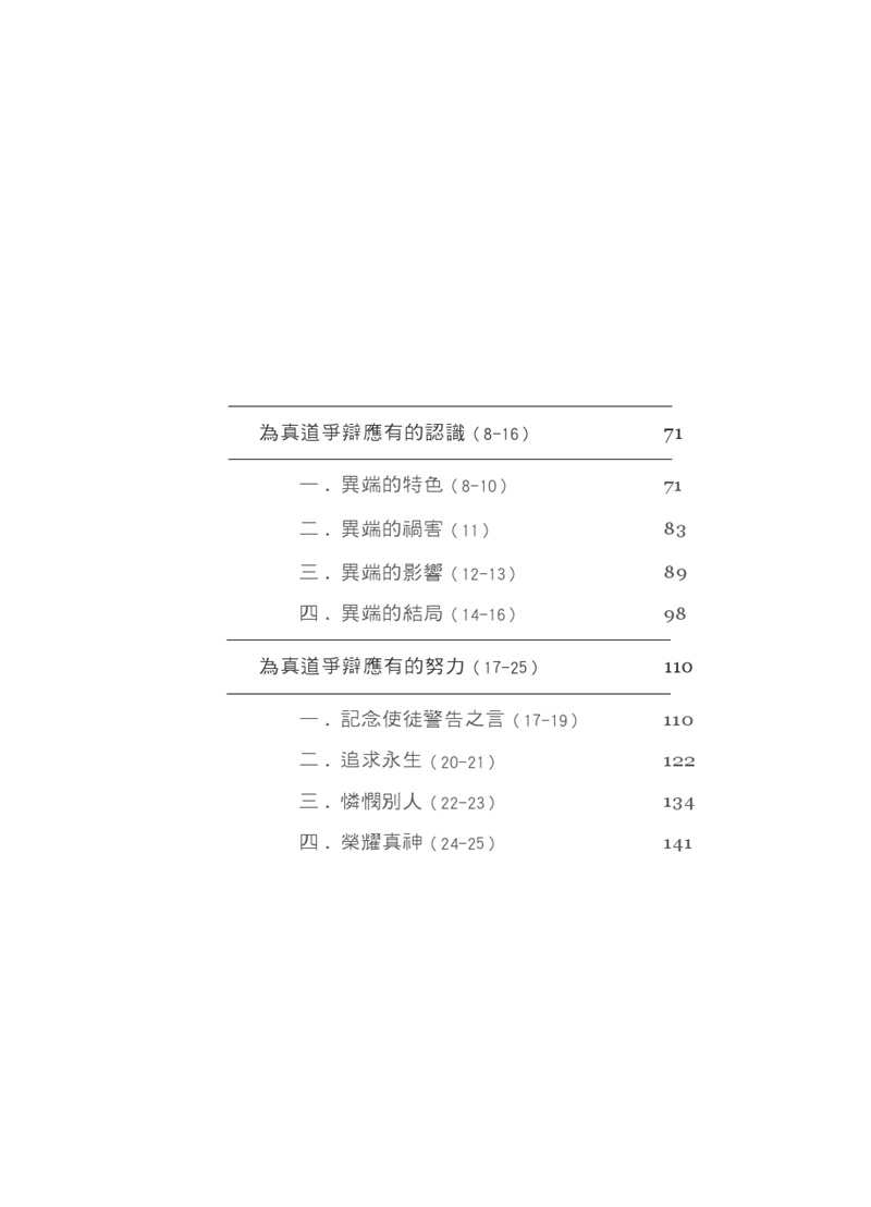 活讀猶大書預覽第 7 頁