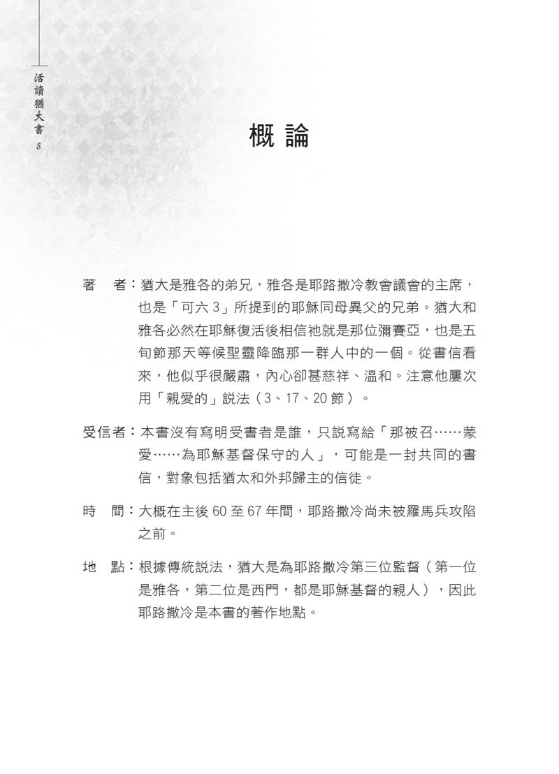 活讀猶大書預覽第 8 頁