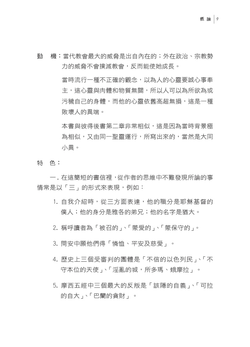 活讀猶大書預覽第 9 頁