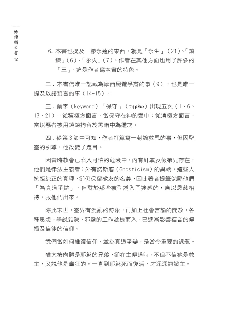 活讀猶大書預覽第 10 頁