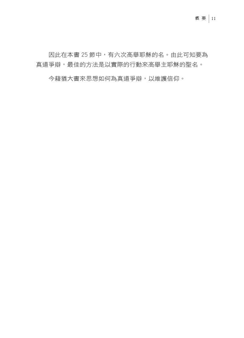 活讀猶大書預覽第 11 頁