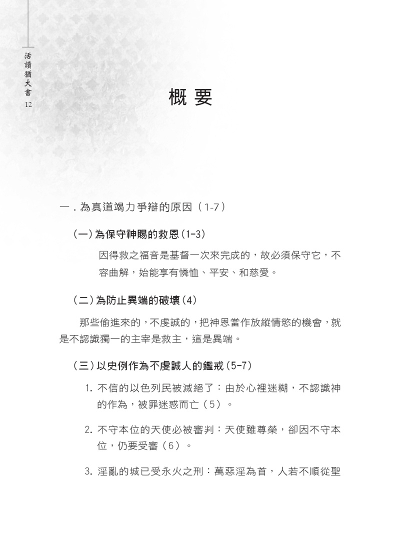 活讀猶大書預覽第 12 頁