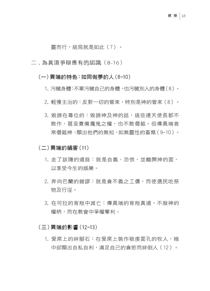 活讀猶大書預覽第 13 頁