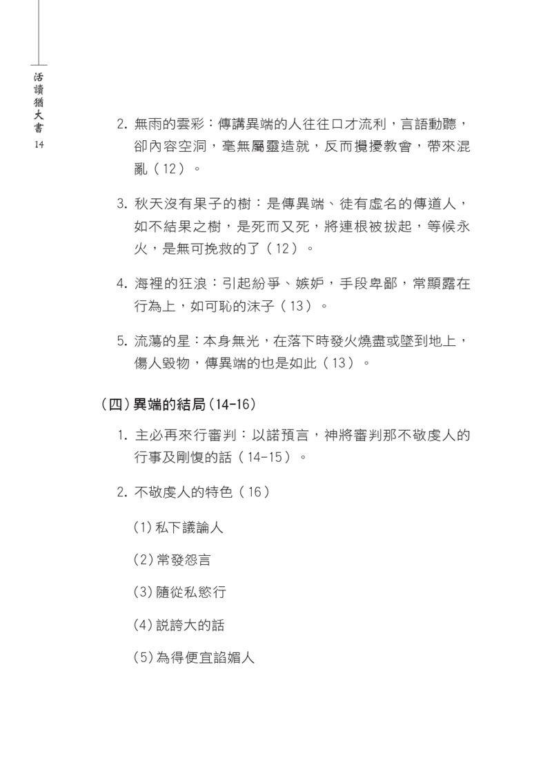 活讀猶大書預覽第 14 頁