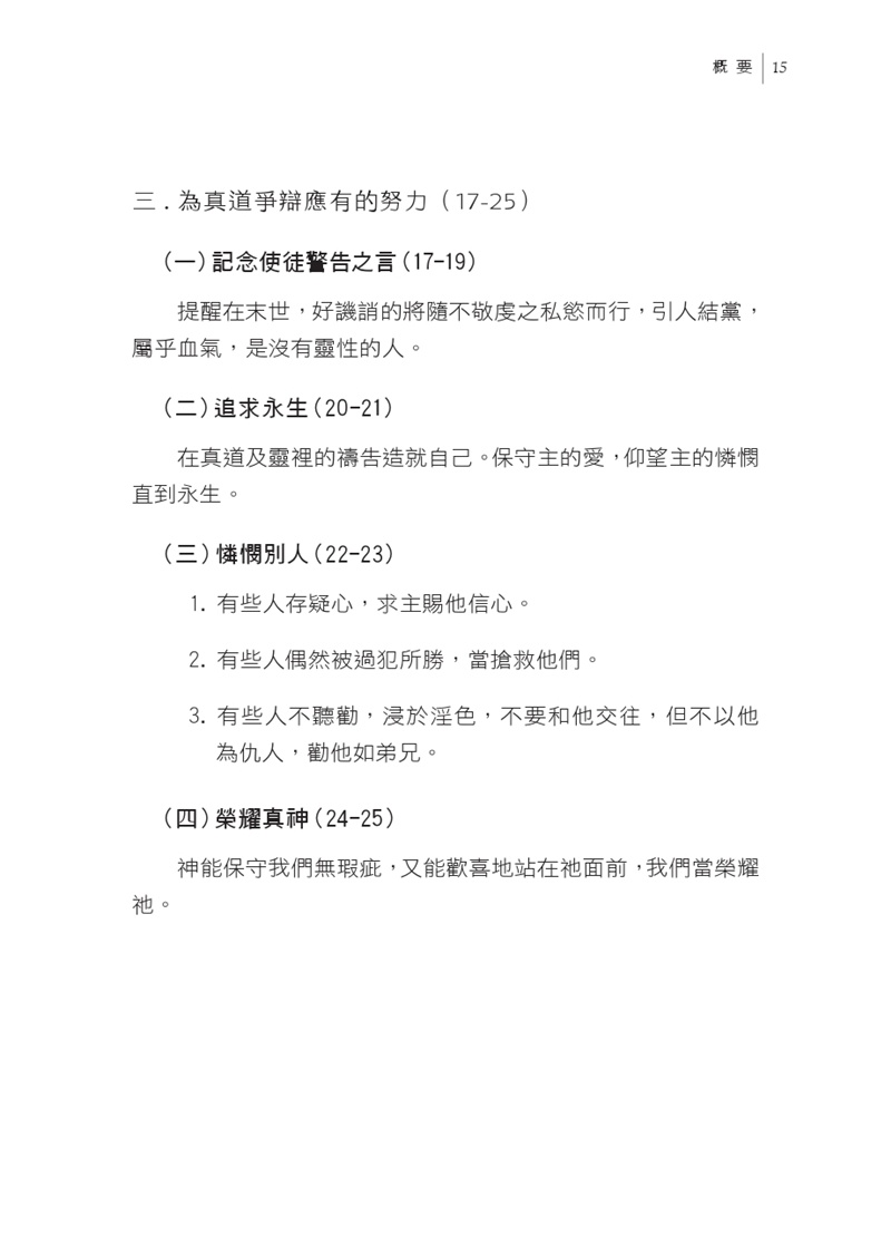 活讀猶大書預覽第 15 頁