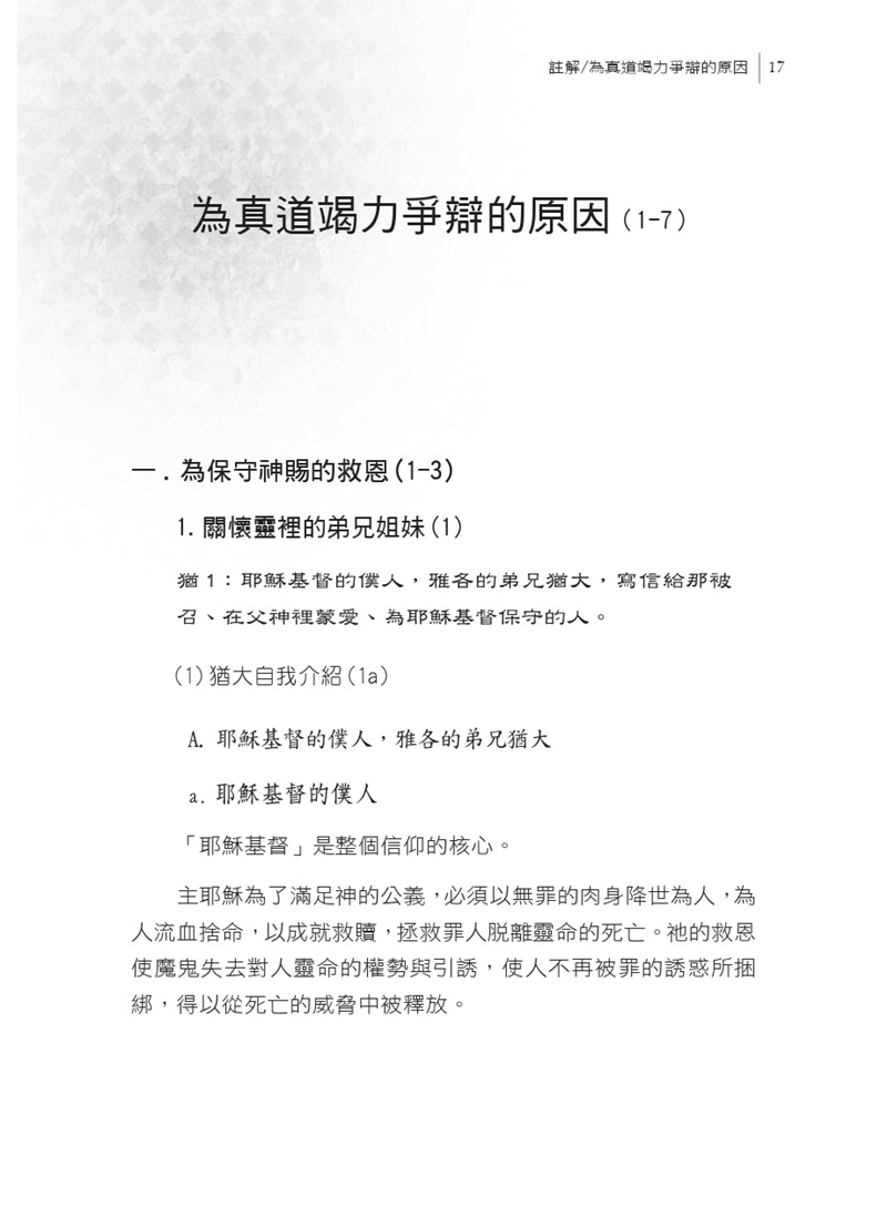 活讀猶大書預覽第 17 頁