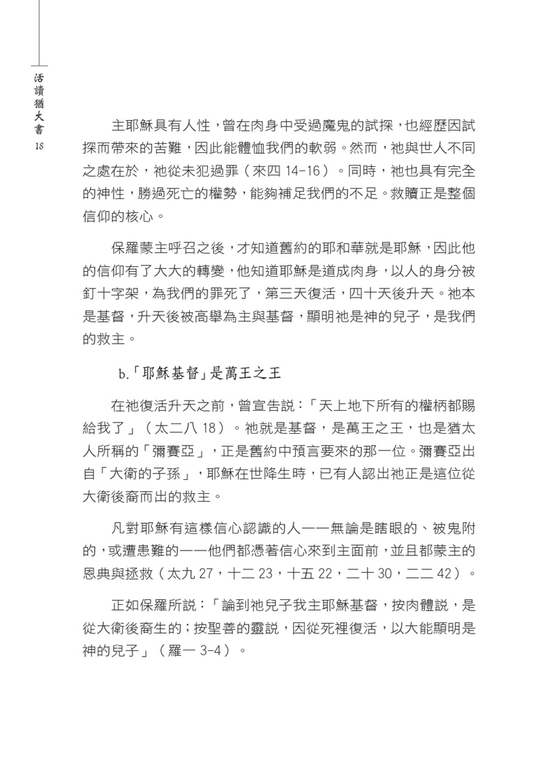 活讀猶大書預覽第 18 頁