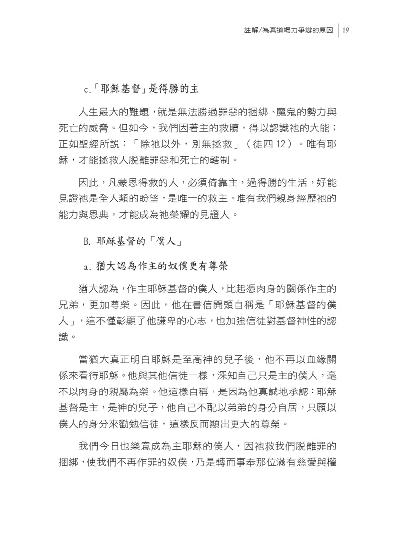 活讀猶大書預覽第 19 頁