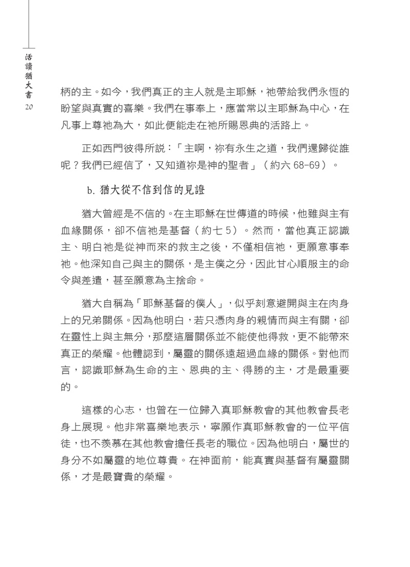 活讀猶大書預覽第 20 頁