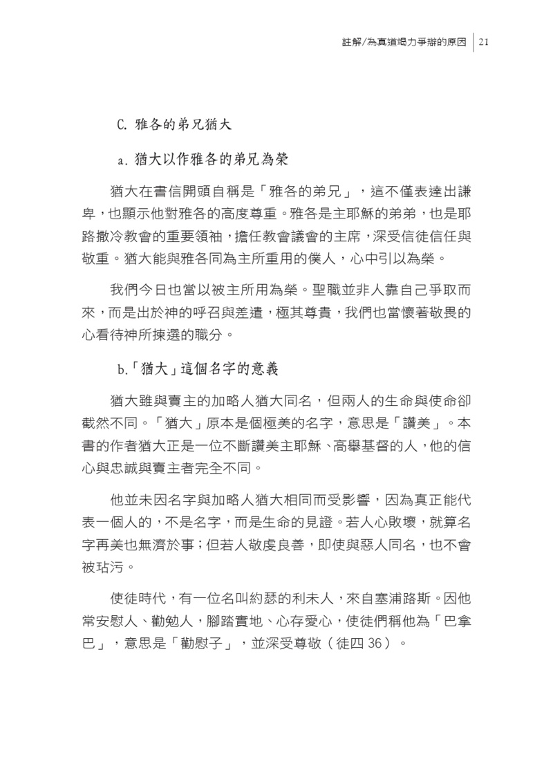 活讀猶大書預覽第 21 頁