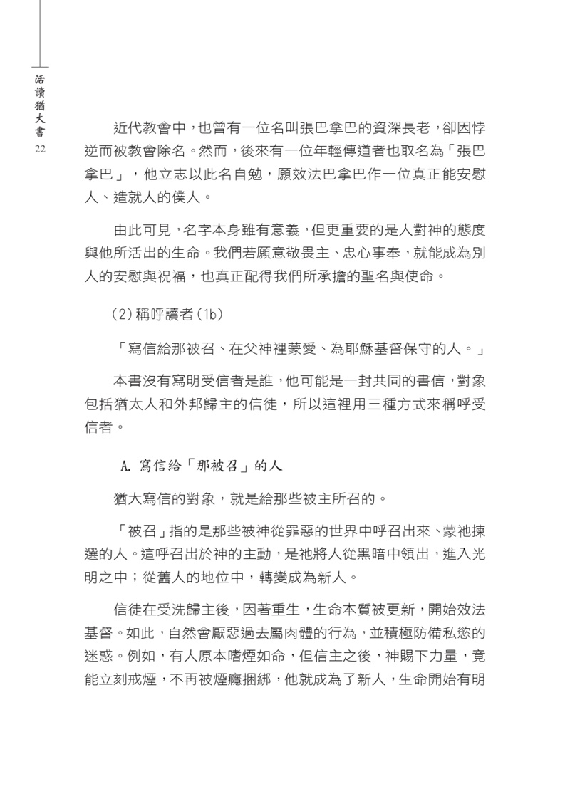 活讀猶大書預覽第 22 頁