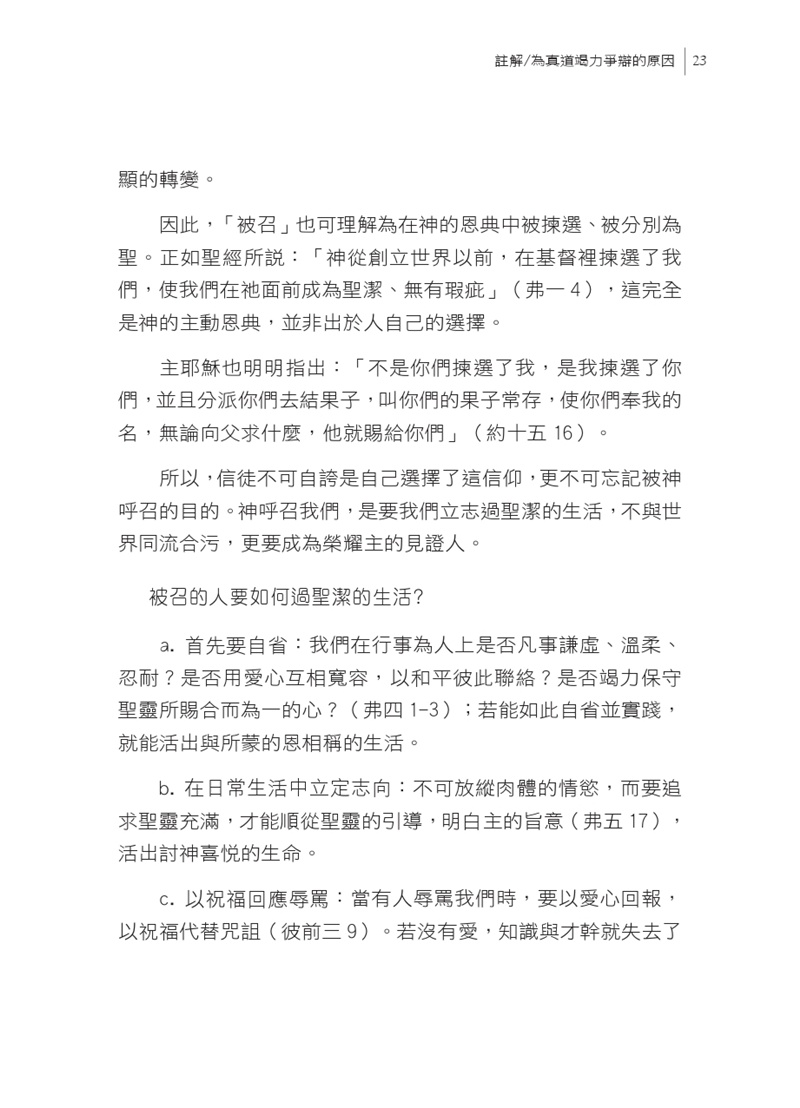活讀猶大書預覽第 23 頁