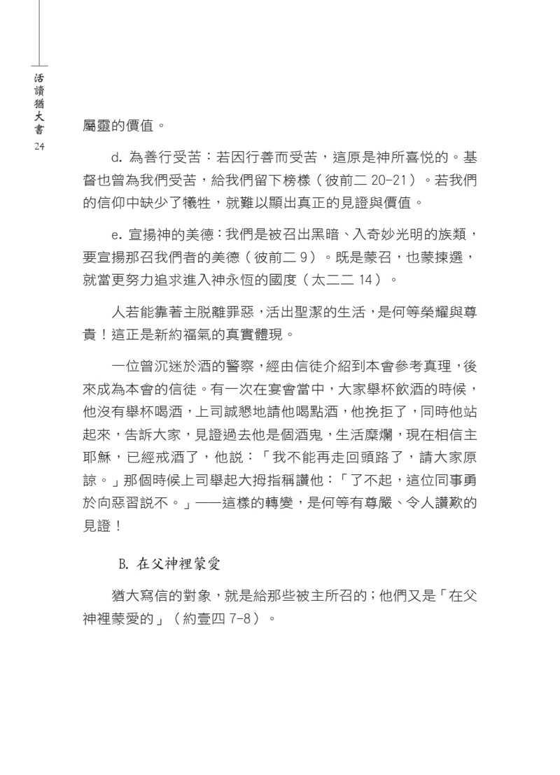 活讀猶大書預覽第 24 頁