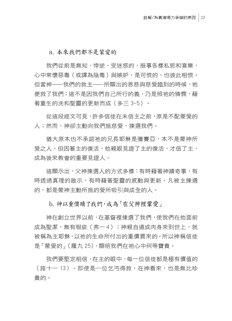 活讀猶大書預覽第 25 頁
