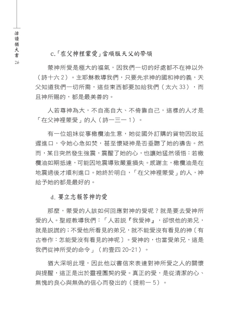 活讀猶大書預覽第 26 頁
