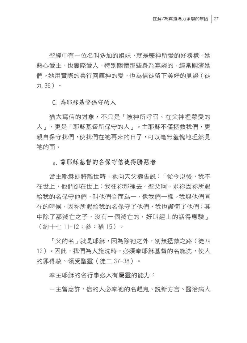 活讀猶大書預覽第 27 頁