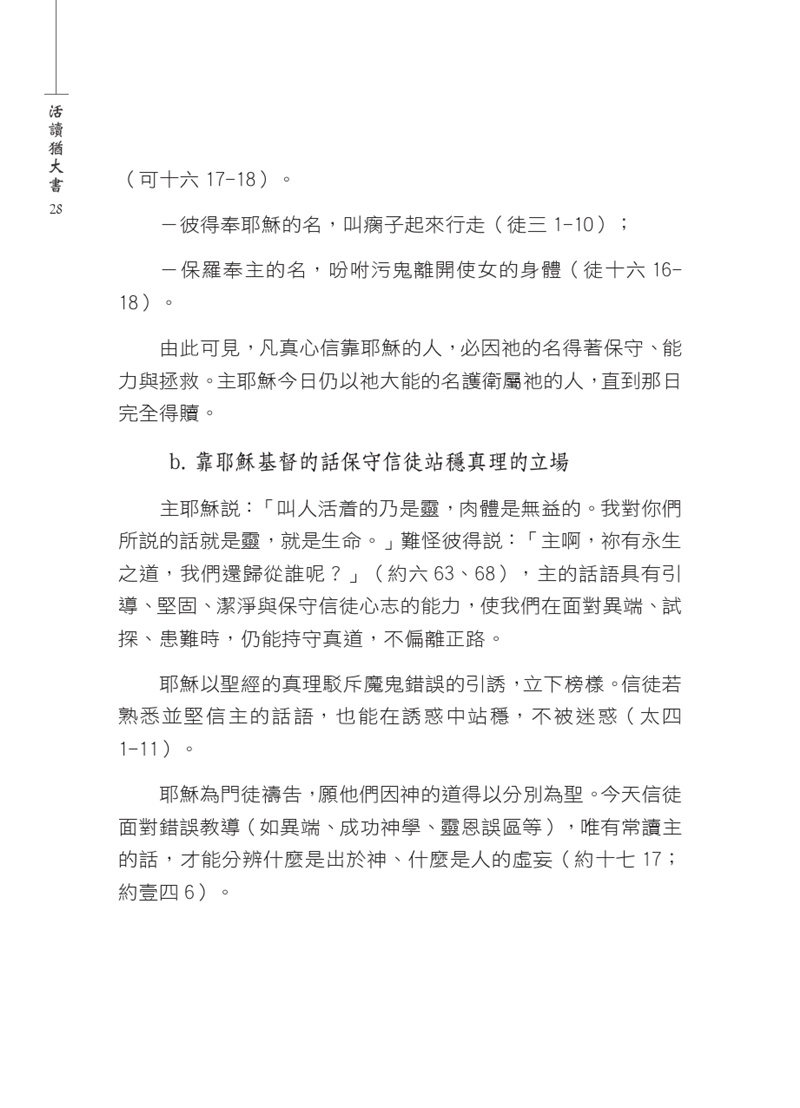 活讀猶大書預覽第 28 頁