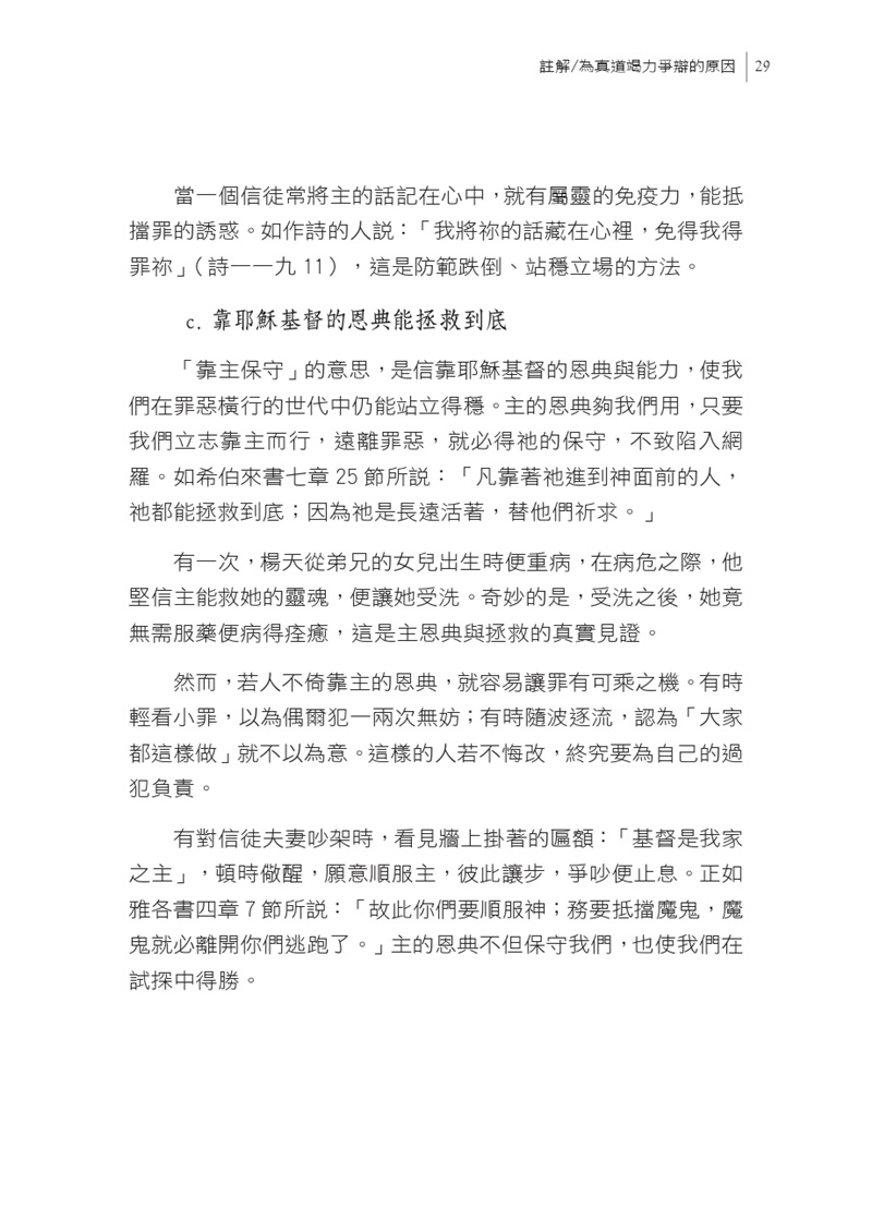 活讀猶大書預覽第 29 頁