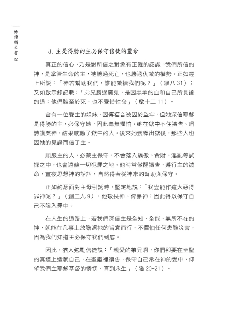 活讀猶大書預覽第 30 頁