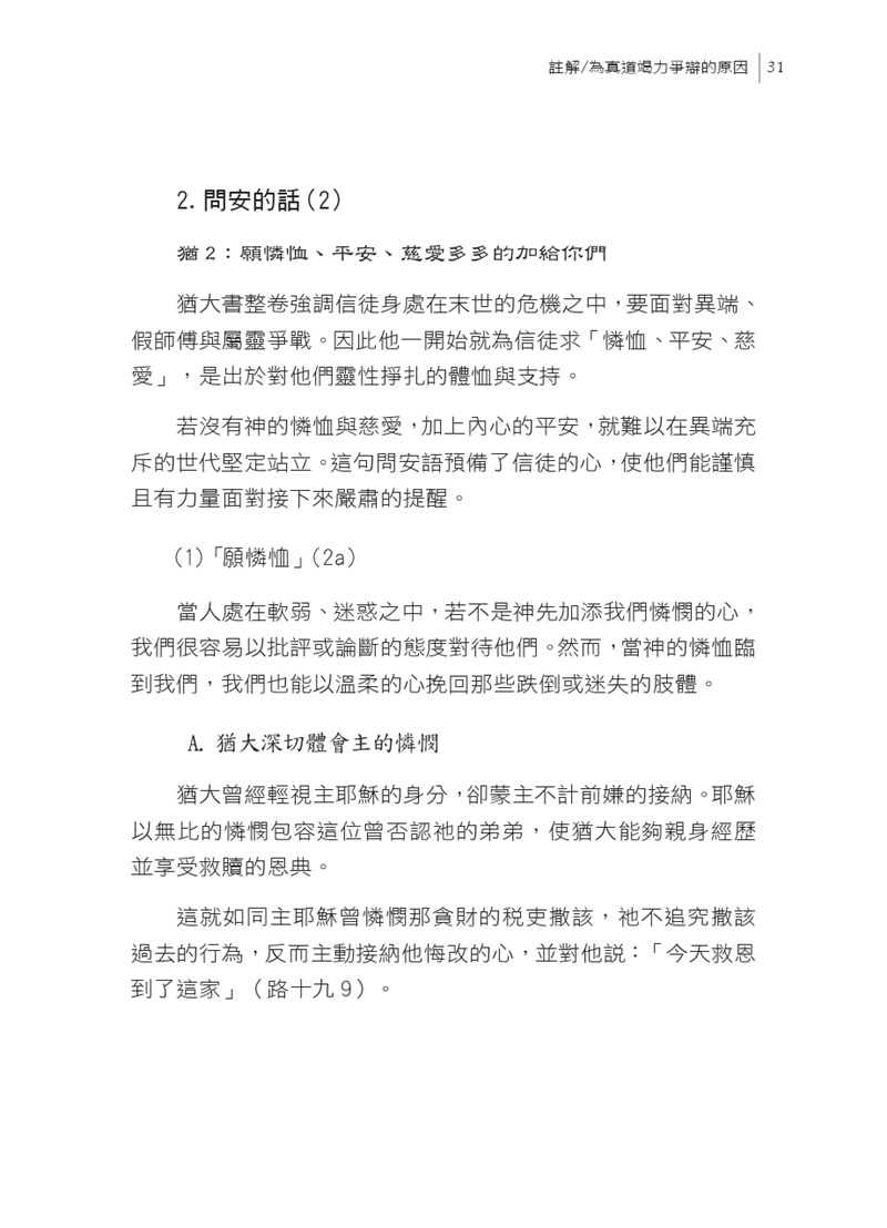 活讀猶大書預覽第 31 頁