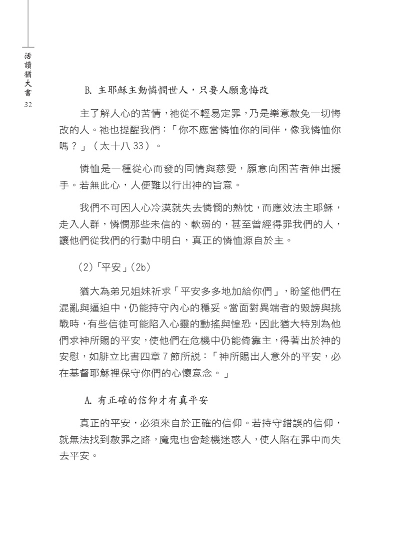活讀猶大書預覽第 32 頁