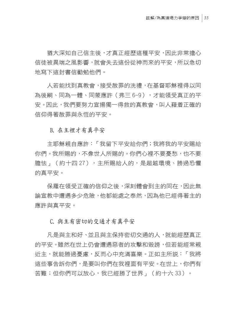 活讀猶大書預覽第 33 頁