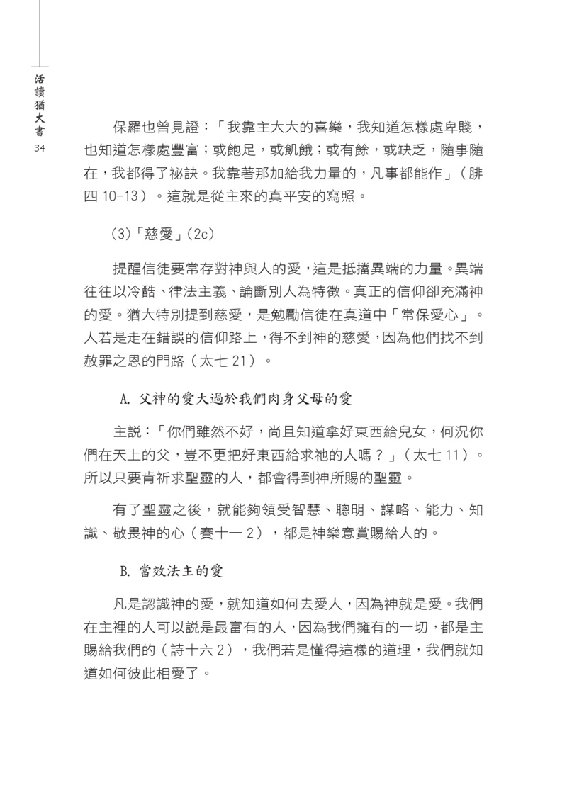 活讀猶大書預覽第 34 頁