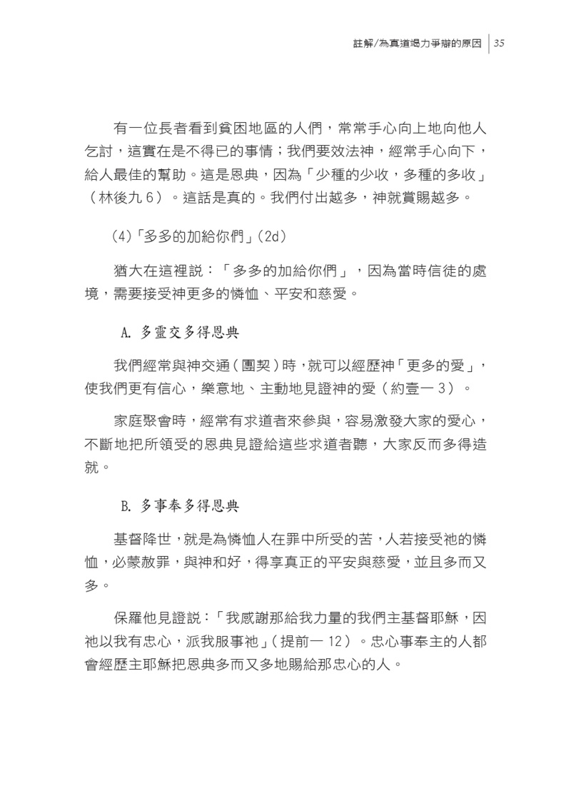 活讀猶大書預覽第 35 頁