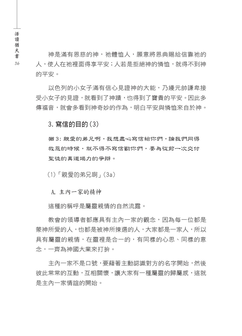 活讀猶大書預覽第 36 頁