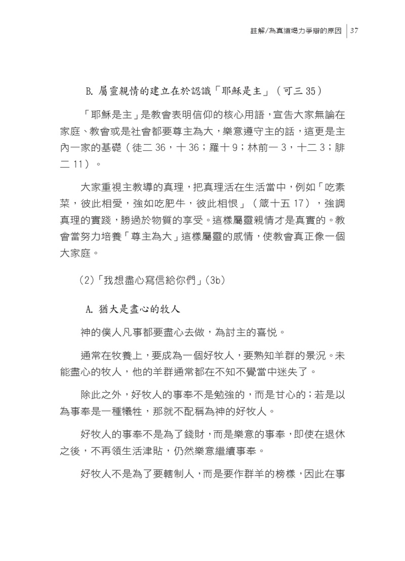 活讀猶大書預覽第 37 頁