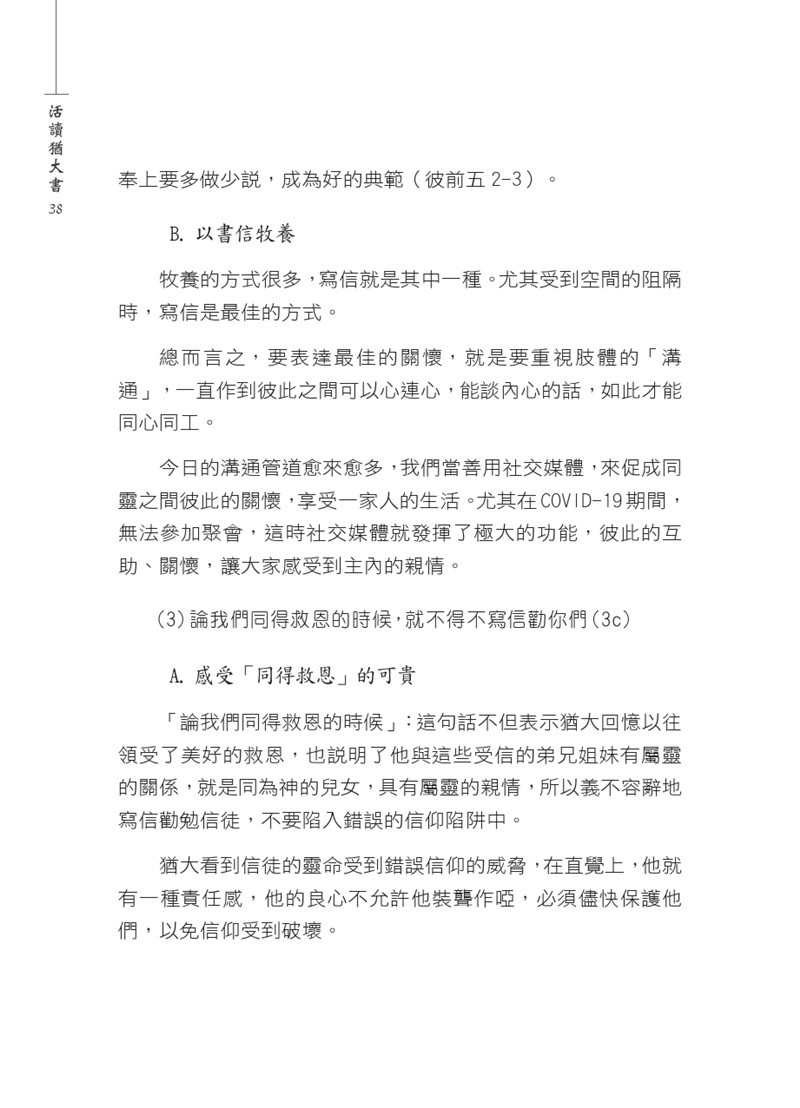 活讀猶大書預覽第 38 頁
