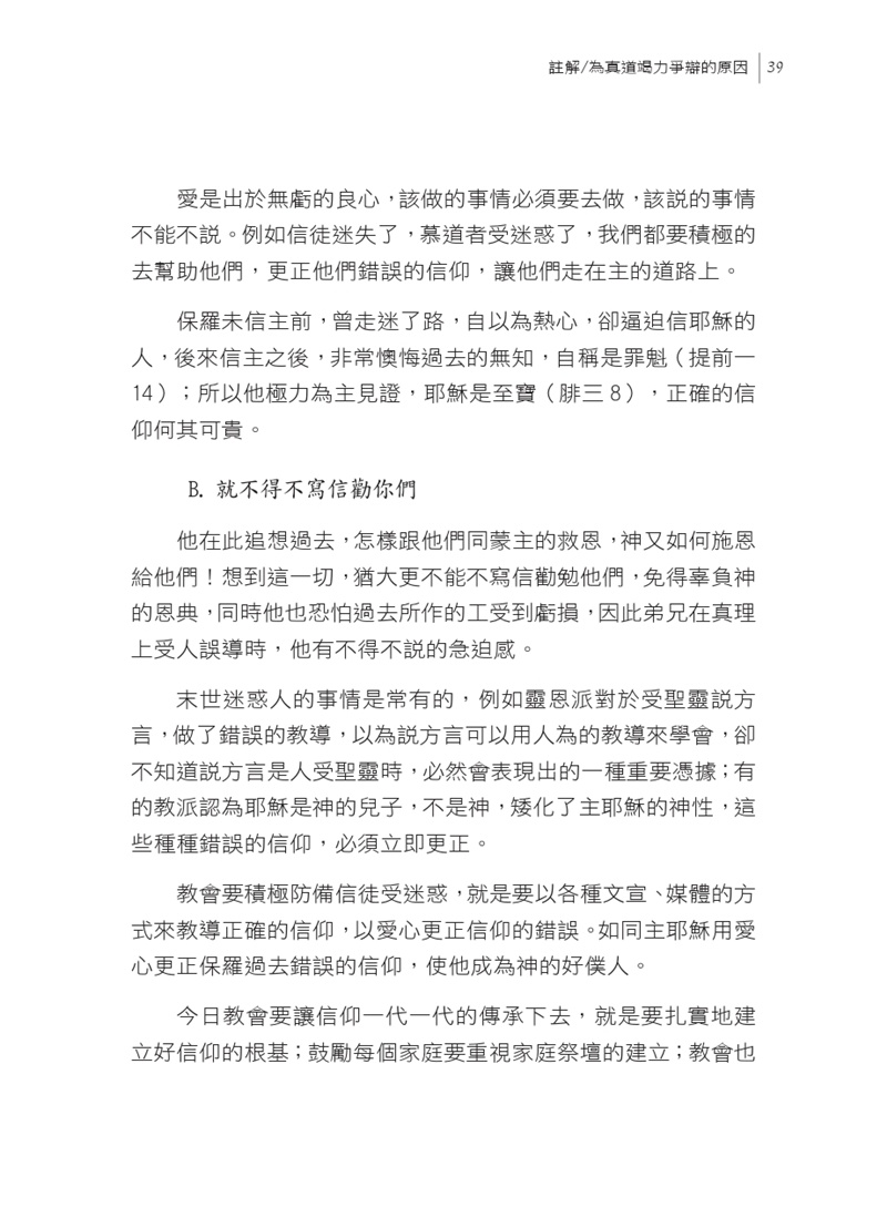 活讀猶大書預覽第 39 頁