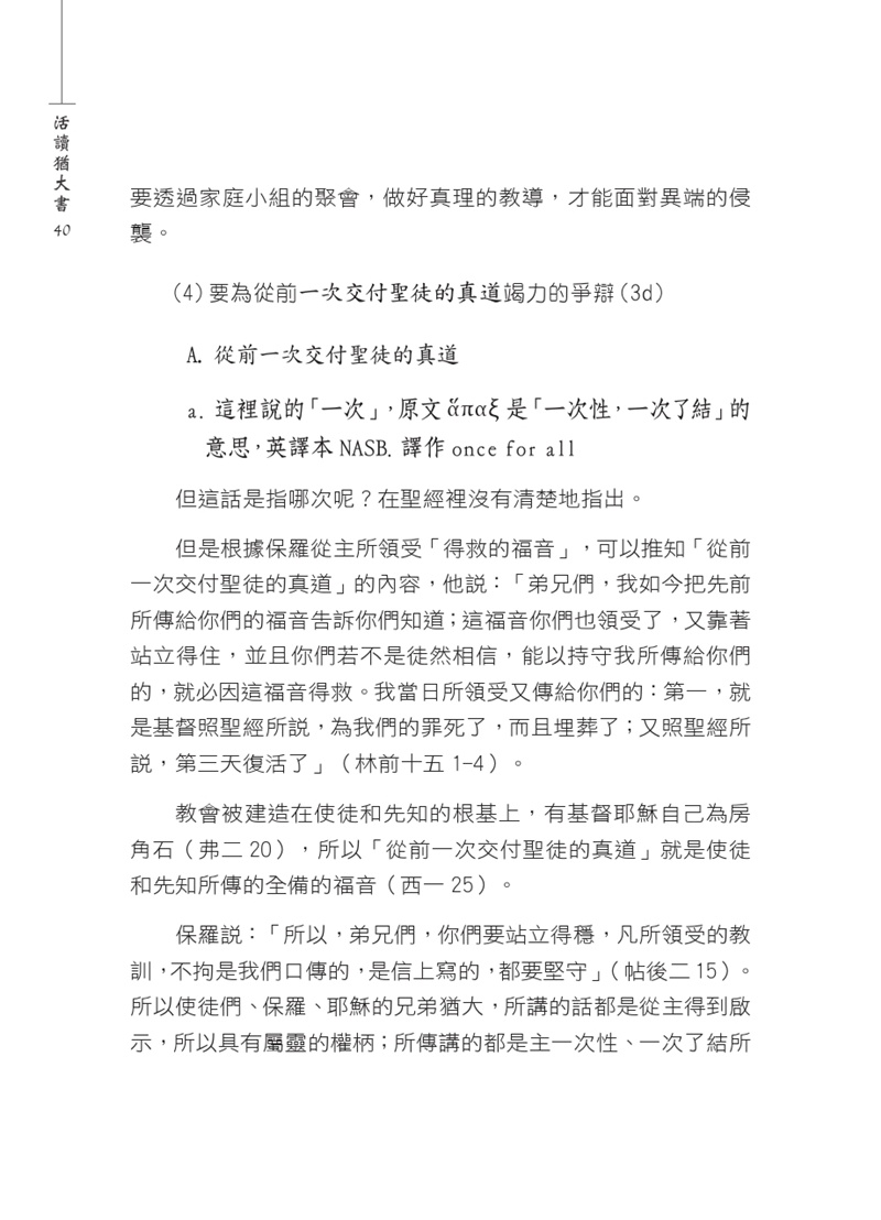 活讀猶大書預覽第 40 頁