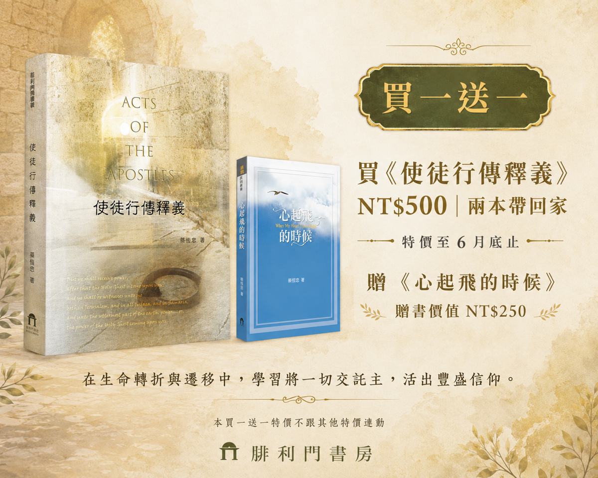 贈禮：心起飛的時候